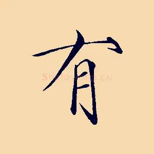 有
