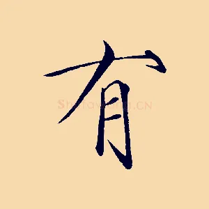 有