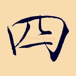 四