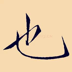 也